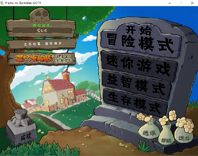 植物大战僵尸无名版(第二关)1