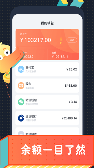 叨叨记账1