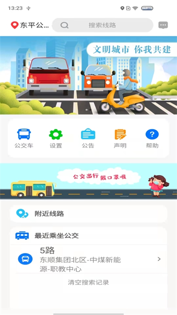 公交e出行0