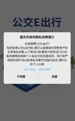 公交e出行