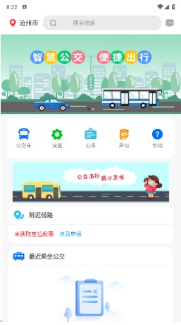公交e出行