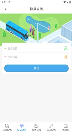 公交e出行