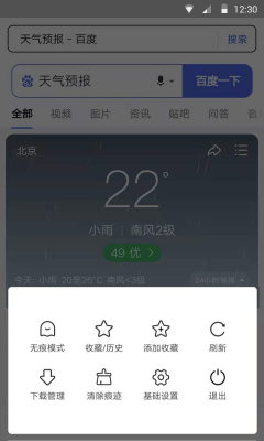 樱花浏览器安卓版1