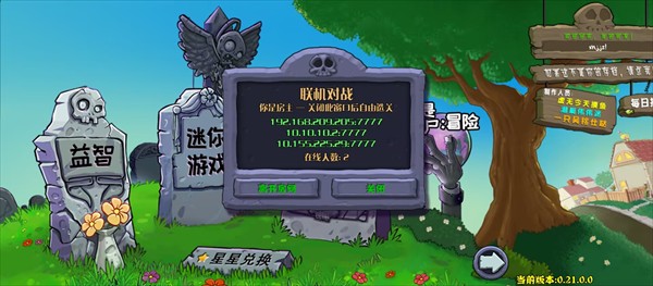 pvz杂交版重制版0.24