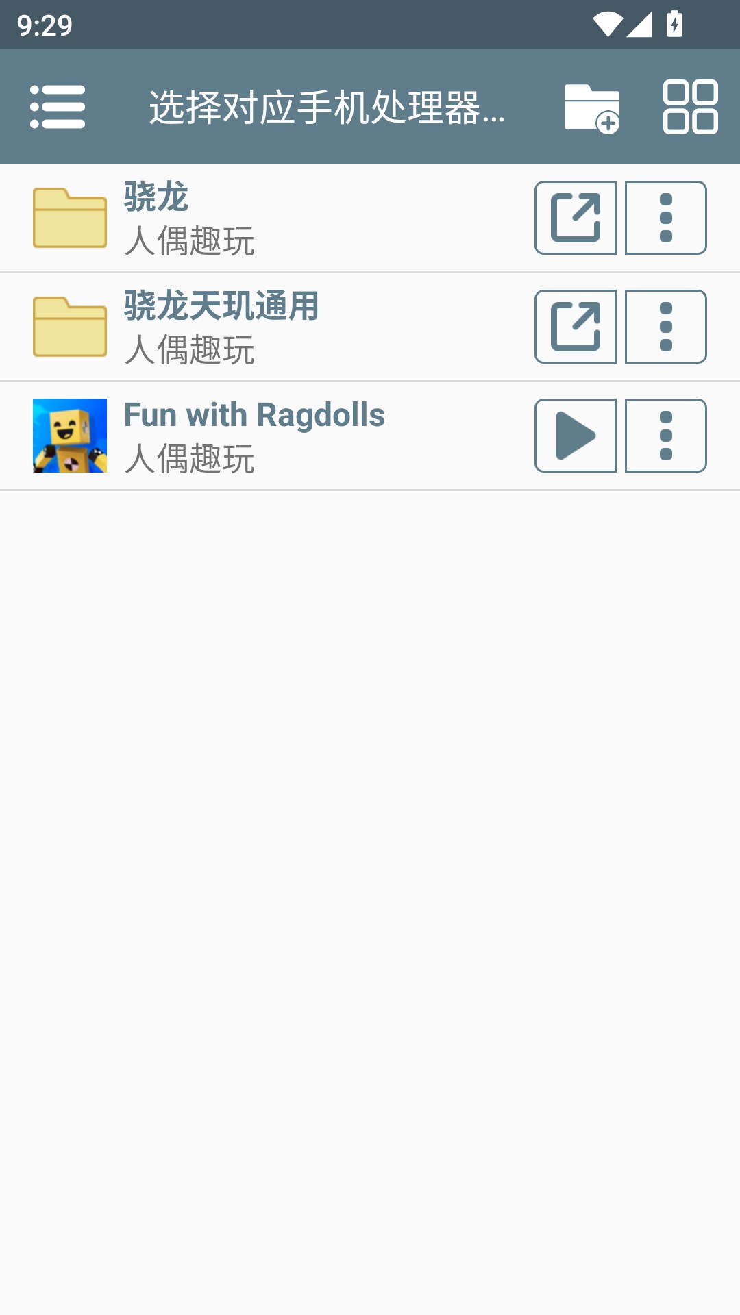 人偶趣玩FunwithRagdolls手机版