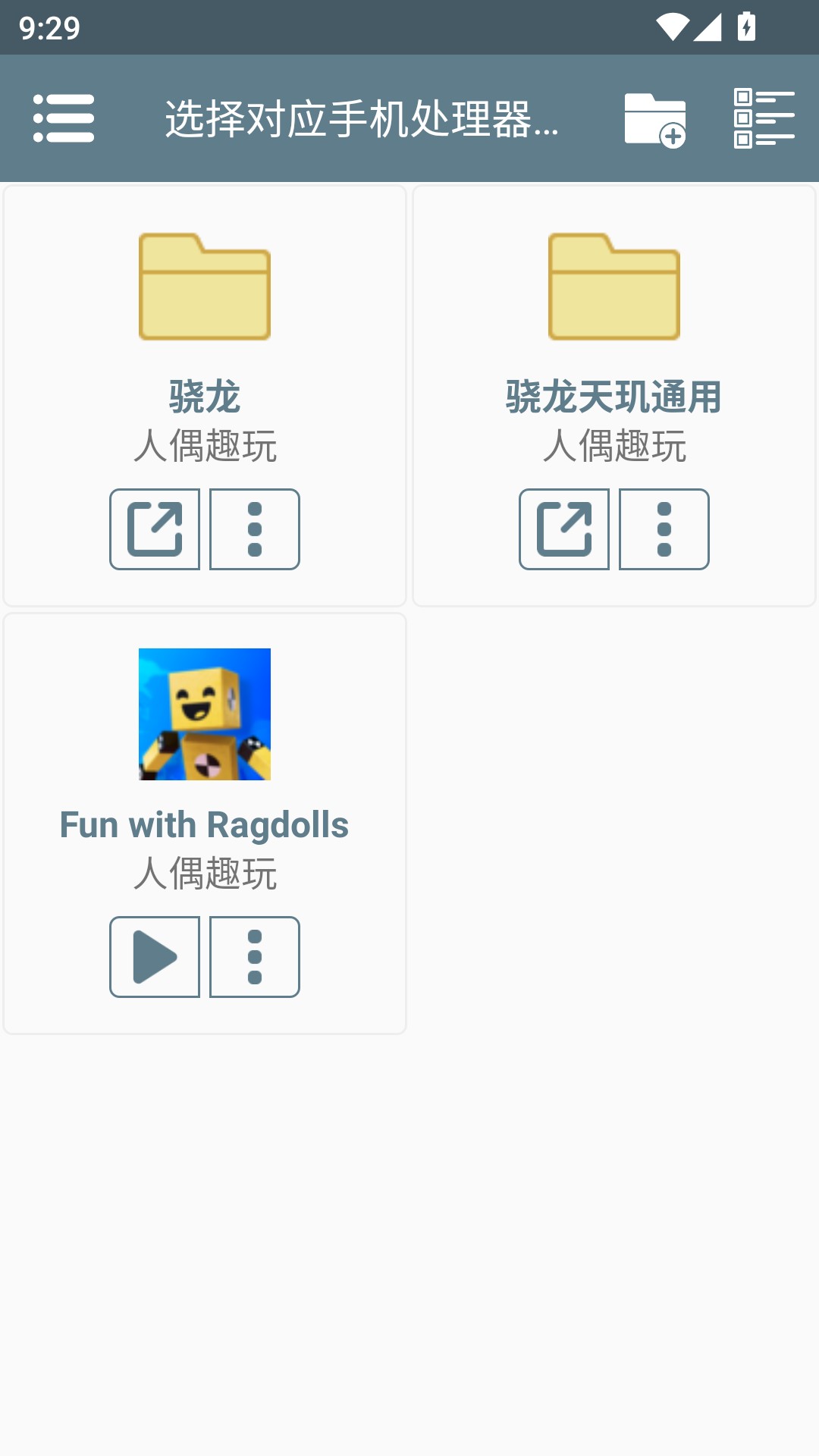 人偶趣玩FunwithRagdolls手机版