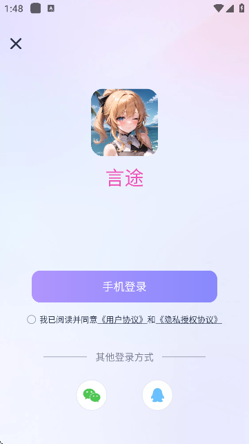 言途ai聊天软件1