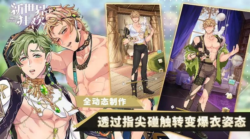新世界狂欢三周年版本2