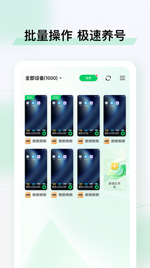 小象云手机官方版1