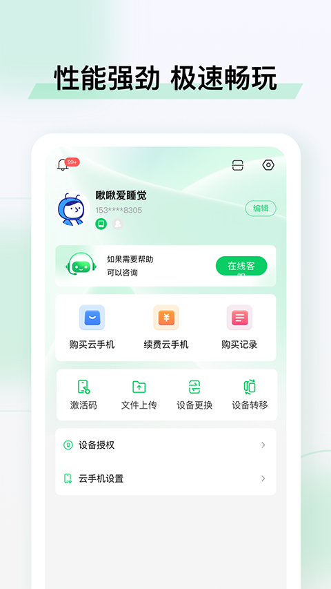 小象云手机官方版2