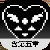 三角符文第五章手机版