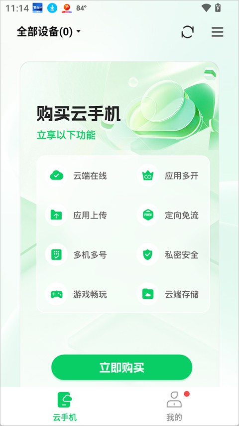 小象云手机官方版