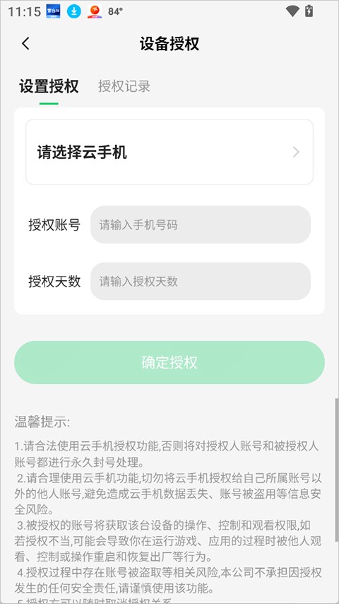 小象云手机官方版