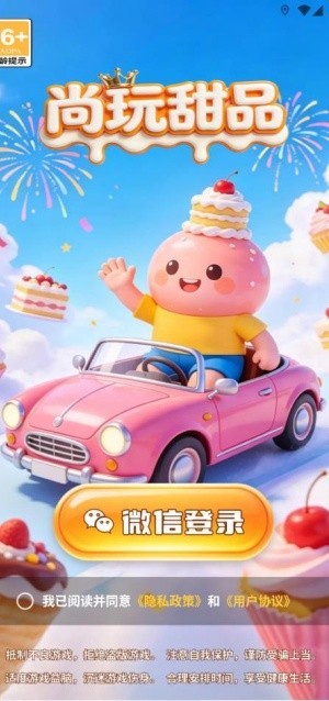 尚玩甜品红包版