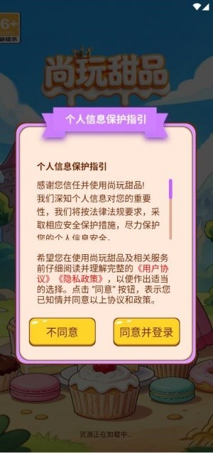 尚玩甜品红包版