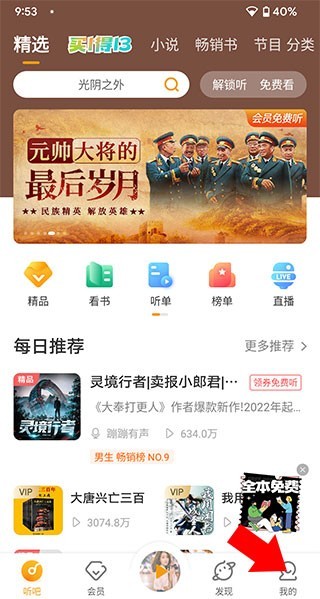 懒人听书
