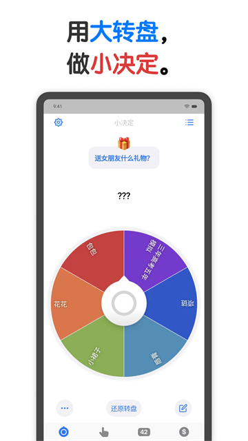 小决定转盘最新版2
