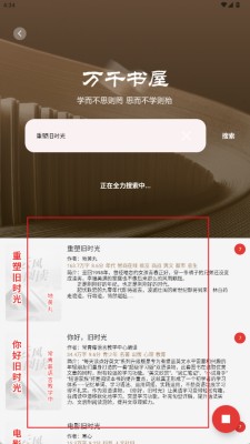 万千书屋纯净版