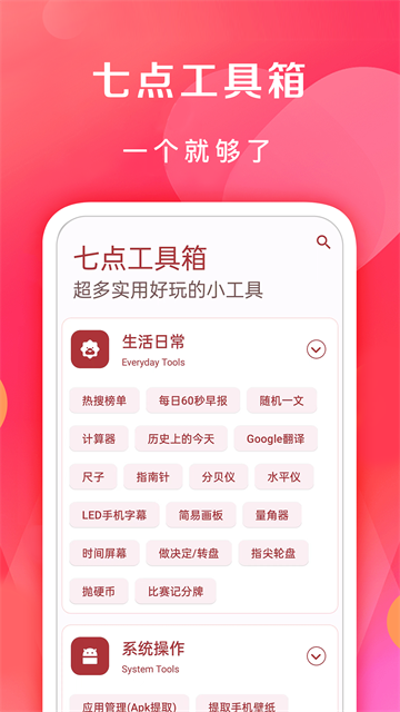七点工具箱最新版0