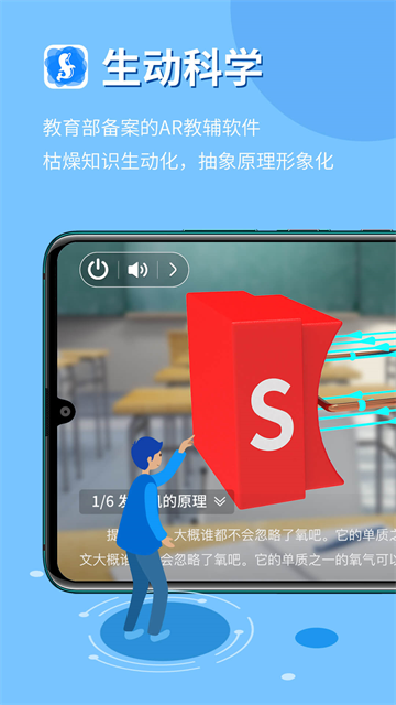 生动科学AR安卓版0