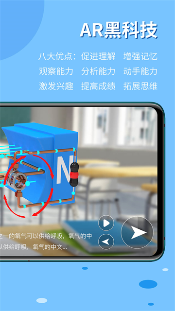 生动科学AR安卓版1
