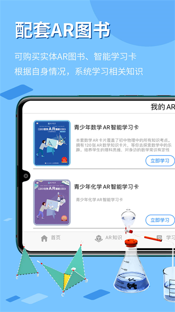 生动科学AR安卓版2