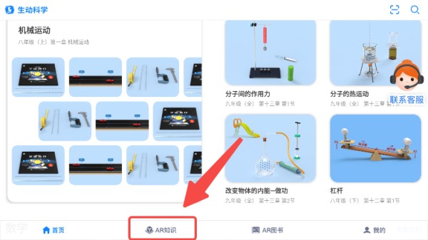 生动科学AR安卓版