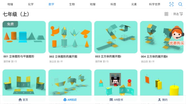 生动科学AR安卓版