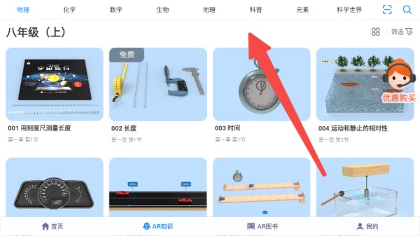 生动科学AR安卓版