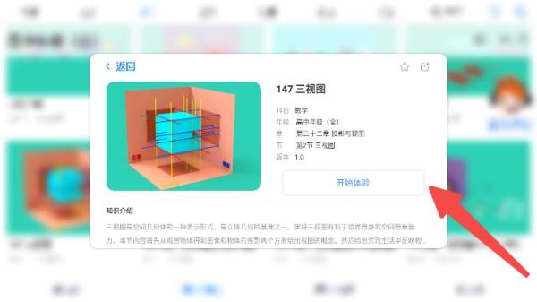 生动科学AR安卓版