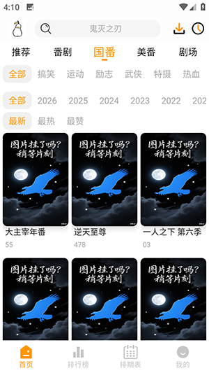 鸭梨鸭梨动漫官网正版2