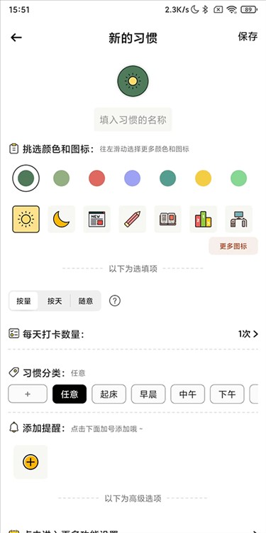 小习惯