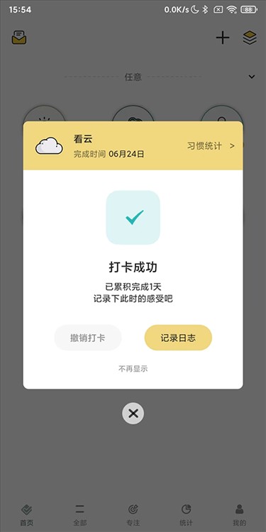小习惯