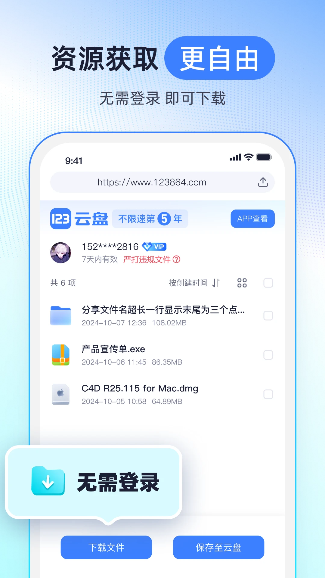 123云盘app最新版0