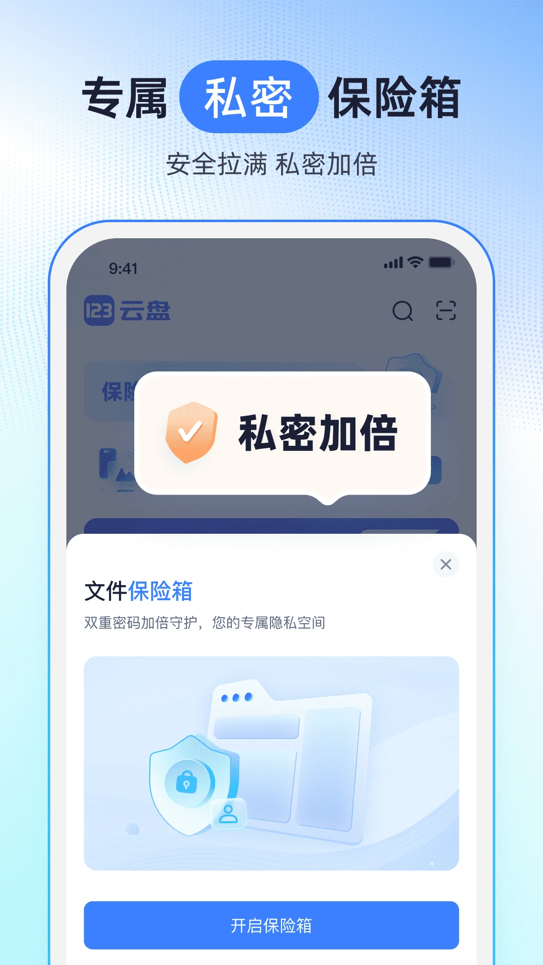 123云盘app最新版1