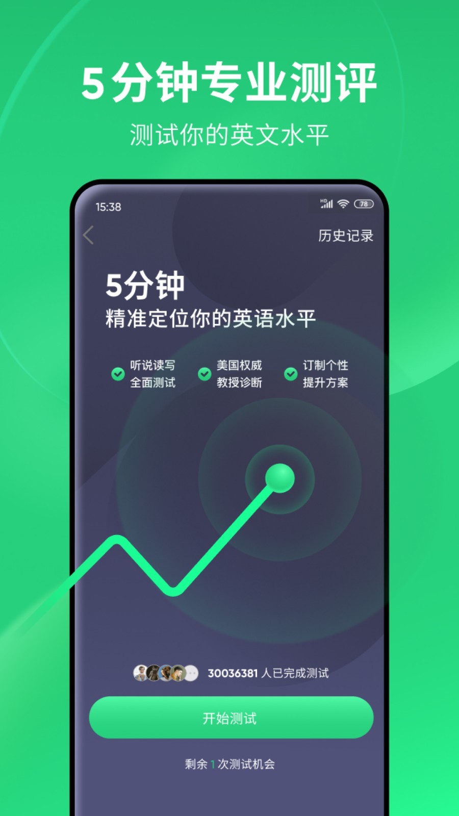 流利说英语app2