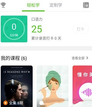 流利说英语app