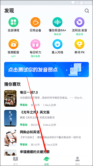 流利说英语app