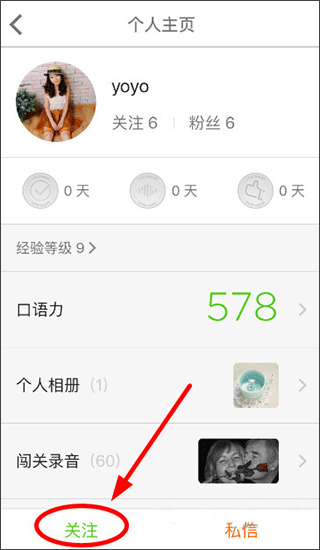 流利说英语app