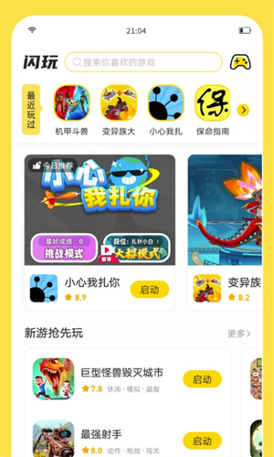 闪玩2