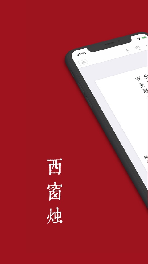 西窗烛app0