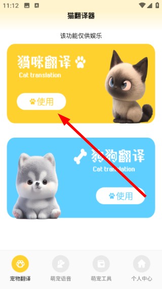 猫翻译器