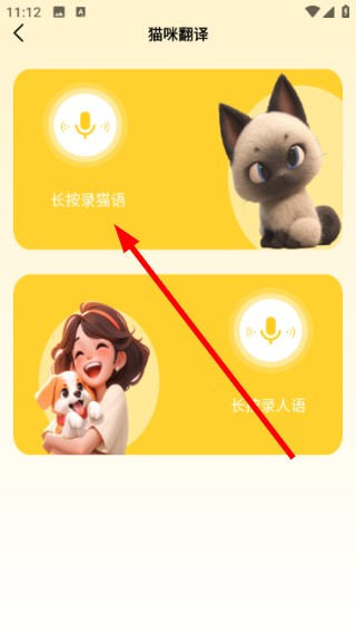 猫翻译器