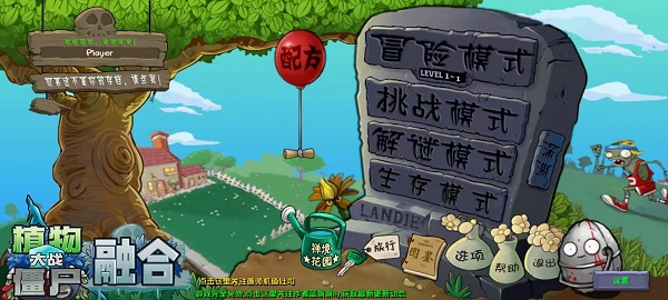 植物大战僵尸融合版3.8.12