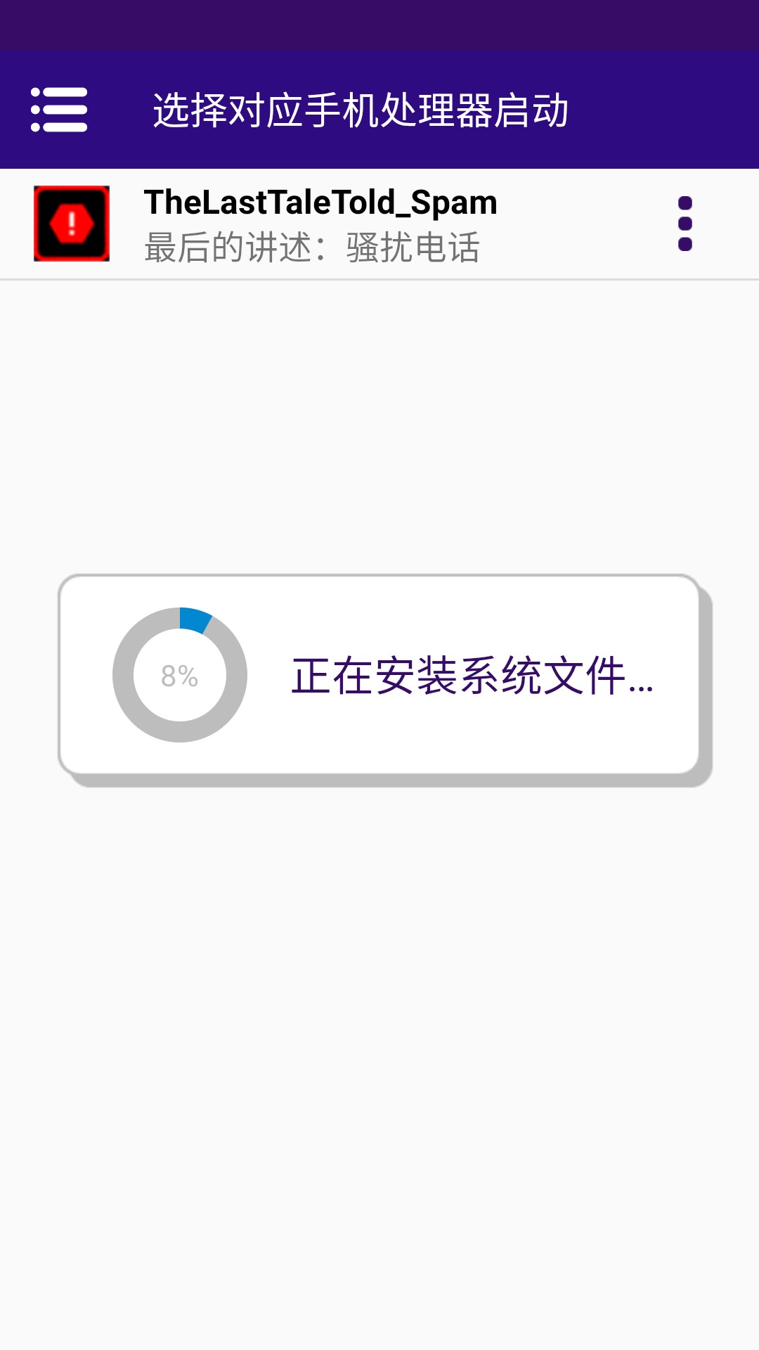 最后的讲述骚扰电话