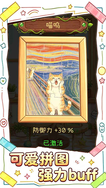猫猫队冲鸭0