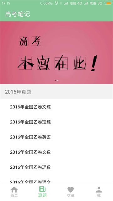 高考笔记正版0