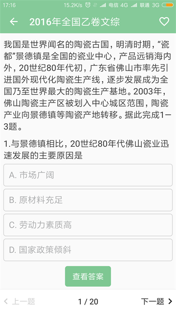 高考笔记正版2