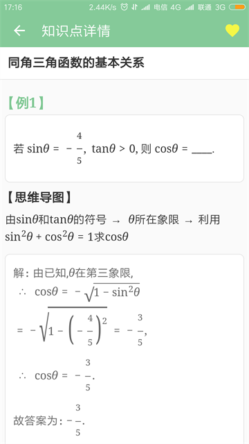 高考笔记正版1