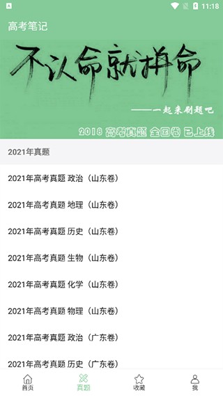 高考笔记正版
